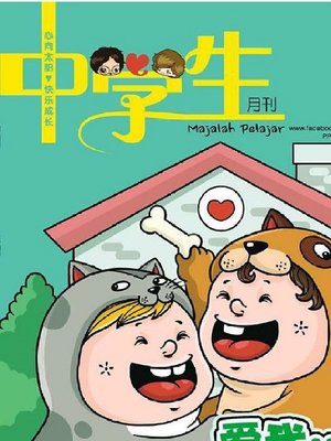 cover image of 中学生